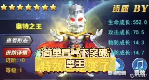 奥特曼格斗进化0奥王精神是第几个?2