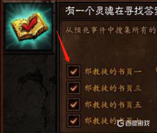 暗黑破坏神3邪教徒的书页有什么用?2