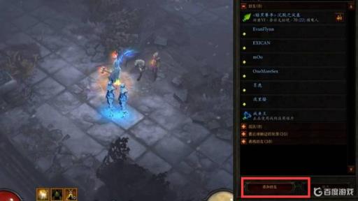 暗黑破坏神3暗黑3怎么加好友?4