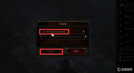 暗黑破坏神3暗黑3怎么加好友?5