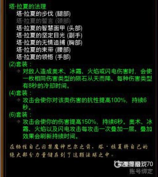 暗黑3塔拉夏套装怎么获得?1