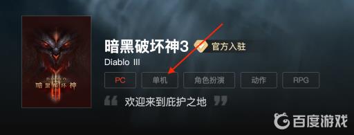 暗黑破坏神3是单机游戏还是网游?2