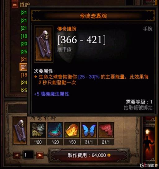 暗黑3夺魂者护腕哪里出?_暗黑破坏神3夺魂之镰是什么