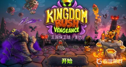 王国保卫战剧情是什么?_王国保卫战剧情战力排行榜