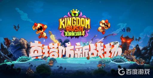 王国保卫战剧情是什么?5