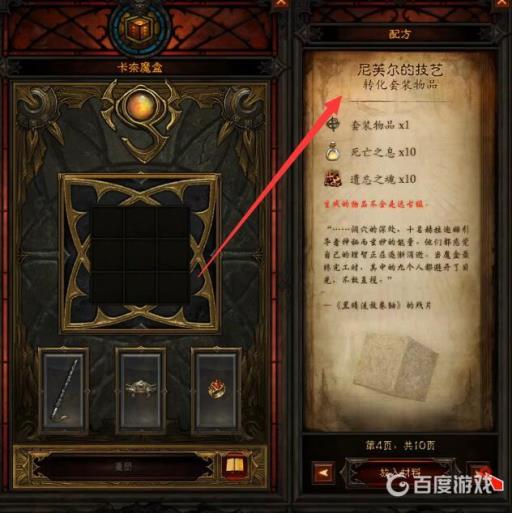 暗黑3卡奈魔盒有什么功能?5