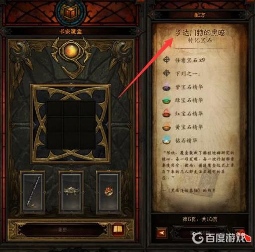 暗黑3卡奈魔盒有什么功能?7