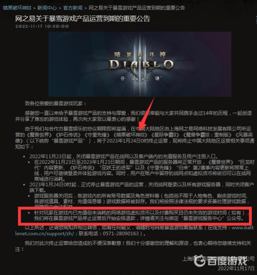 暗黑破坏神3能退款吗?2