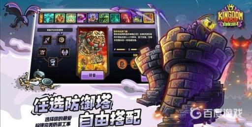 王国保卫战复仇防御塔最强搭配是什么?1