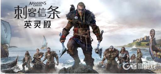 刺客信条英灵殿主角是谁的转生?1