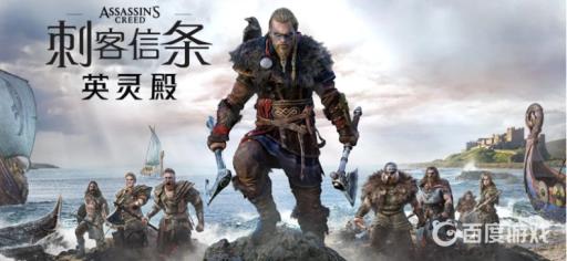 刺客信条英灵殿文兰是主线吗?_刺客型条英灵殿文兰