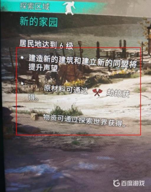 刺客信条英灵殿家园怎么到6级?2