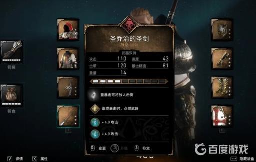 刺客信条英灵殿圣乔治大剑位置在哪?2