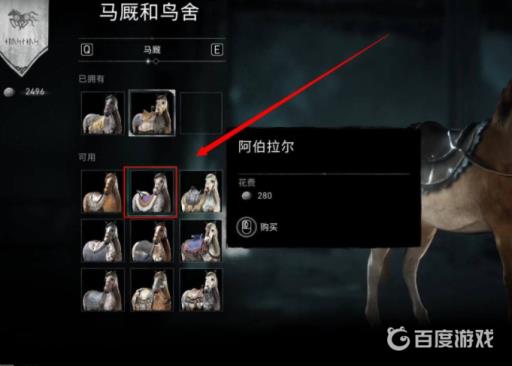 刺客信条英灵殿坐骑怎么换成狼?5