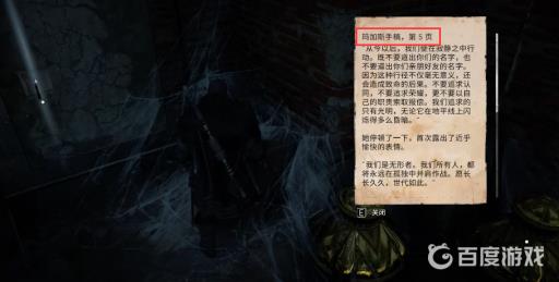 英灵殿无形者简史手稿在哪?17