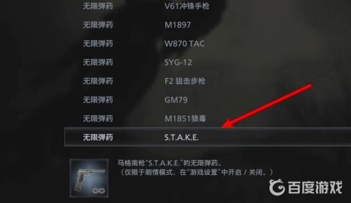 生化危机8stake怎么获得?2