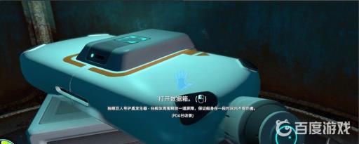 深海迷航独眼巨人号护盾模块在哪?6