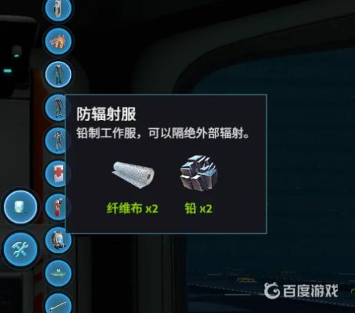 深海迷航极光号怎么关闭辐射?2