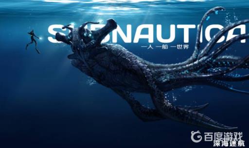 深海迷航是完美世界的吗?1