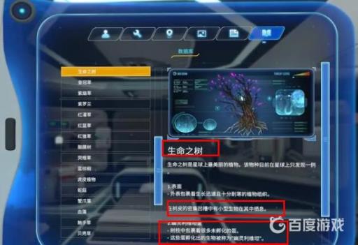 深海迷航生命之树有什么用?2