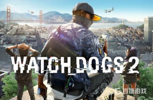 看门狗2地图有多大?_看门狗2地图大吗