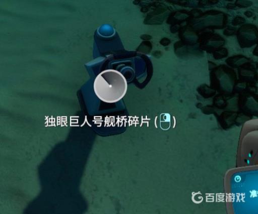 深海迷航独眼巨人号船体碎片在哪里找?7
