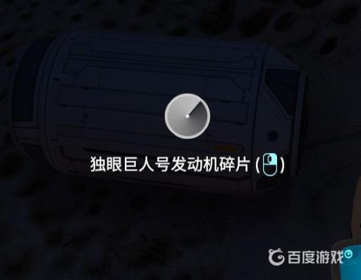 深海迷航独眼巨人号船体碎片在哪里找?10