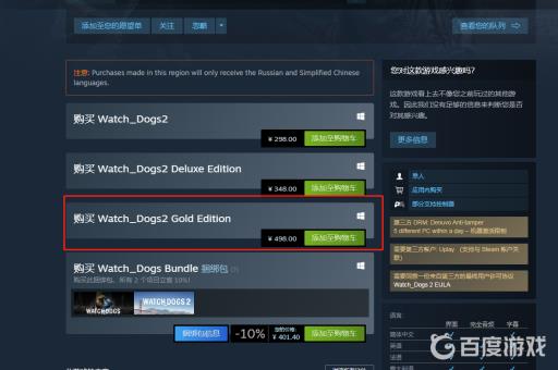 看门狗2黄金版含哪些dlc?2