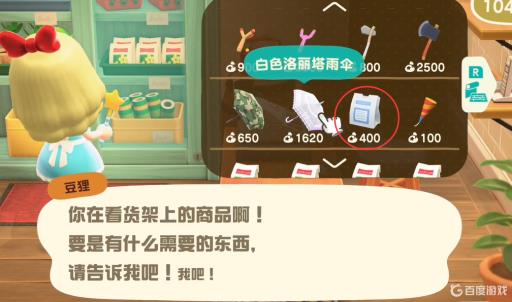 动森被蜜蜂蛰了怎么恢复?4