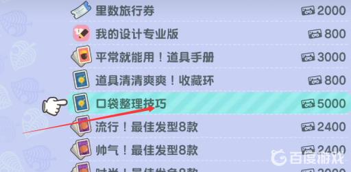 动物森友会口袋怎么扩大?4