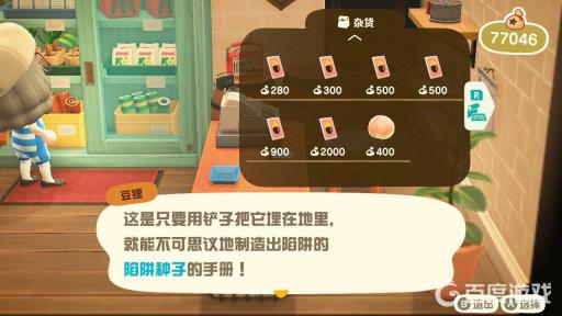 动森陷阱种子怎么使用?2