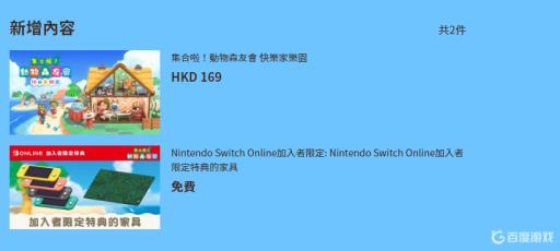 集合啦！动物森友会三个dlc分别是什么?1