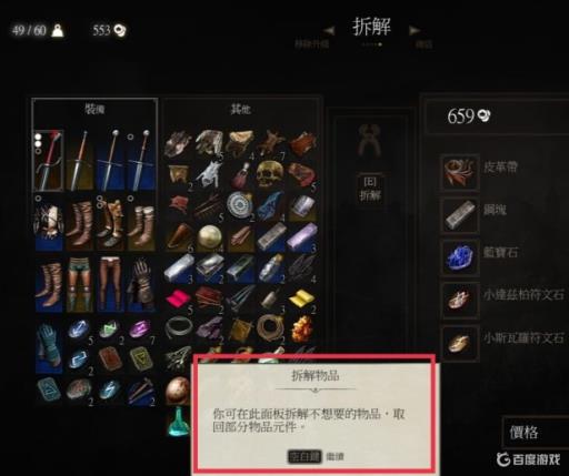 巫师3其他物品是拆解还是卖给商人?1