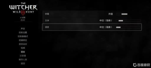 巫师3怎么设置中文配音?3