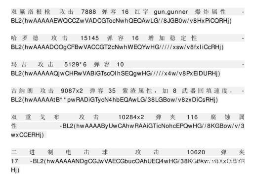 无主之地3刷枪代码是多少?3