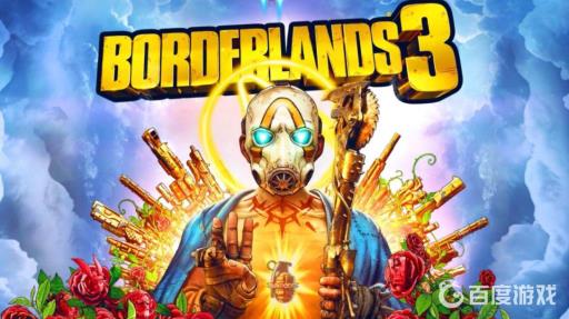 无主之地3送过吗?1