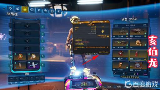 无主之地3怎么看武器厂商?4