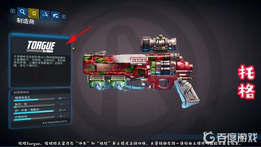 无主之地3怎么看武器厂商?11