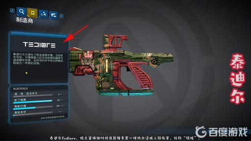 无主之地3怎么看武器厂商?12