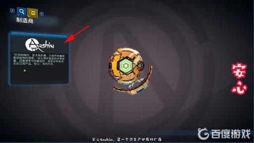 无主之地3怎么看武器厂商?14