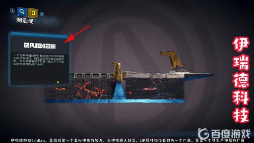 无主之地3怎么看武器厂商?15