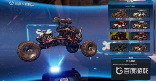 无主之地3怎么召唤载具?2