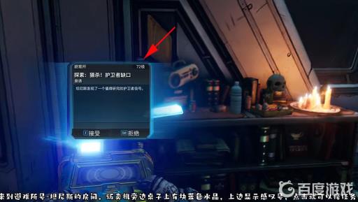 无主之地3猎杀护卫者缺口任务在哪?3