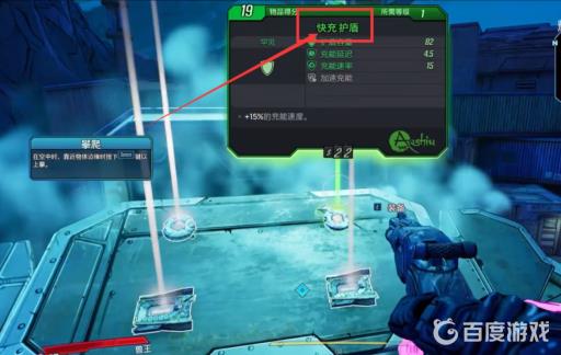 无主之地3怎么拿取护盾?4