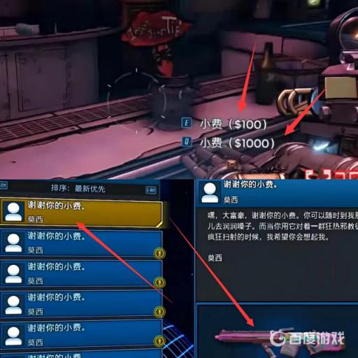 无主之地3小费有什么用?2