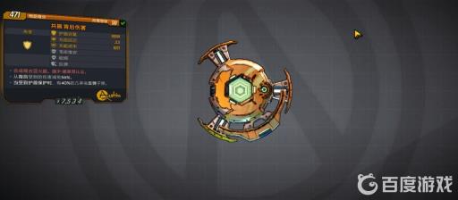 无主之地3护盾排名是什么样的?4