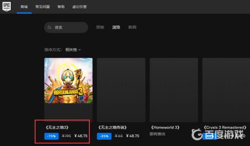 无主之地3在epic叫什么?2