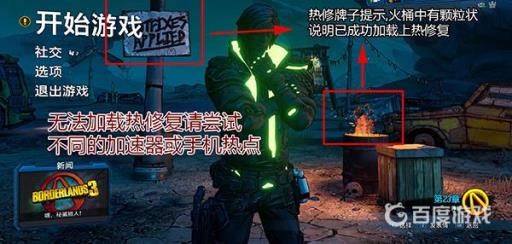无主之地3怎么加载热修复?2