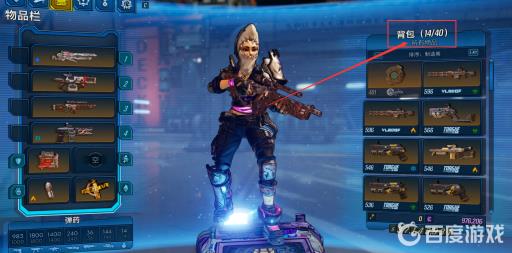 无主之地3背包最大多少?2