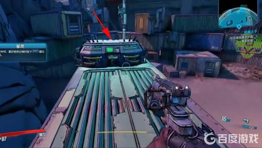 无主之地3开局护盾在哪里拿?6